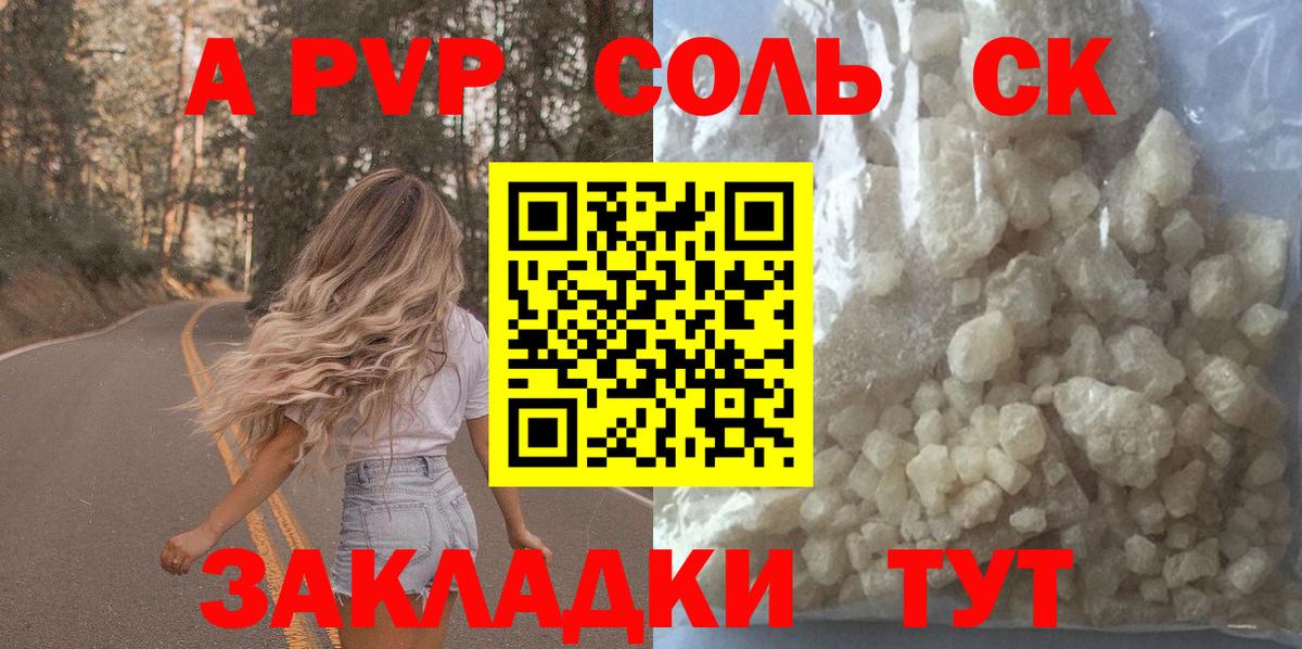 Заволжье  A PVP  Вход с VPN  Alpha PVP кристаллы  A PVP СК КРИС  Alpha PVP Crystall 
