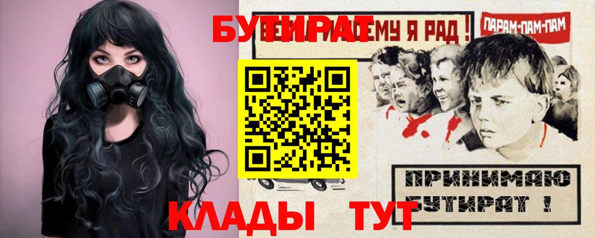 БУТИРАТ бутик Заволжье