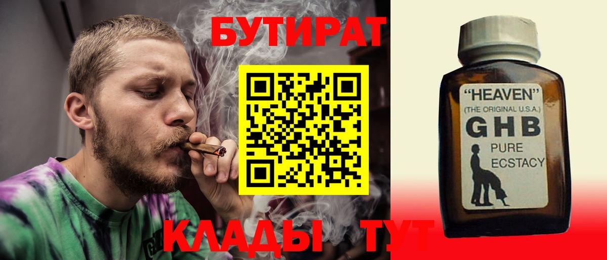БУТИРАТ 1.4BDO  БУТИРАТ  Заволжье  Вход с VPN 