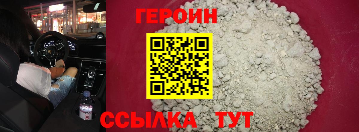 Героин Афган Заволжье