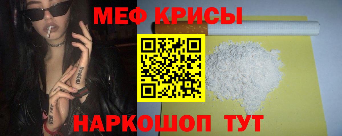 Меф мяу мяу мука Заволжье
